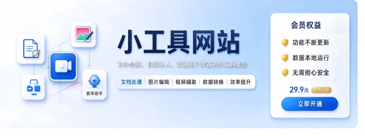 小工具合集网站